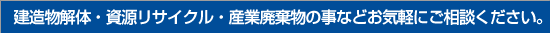 お気軽にご相談ください
