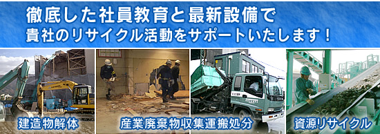 徹底した社員教育や最新設備で貴社をサポート！